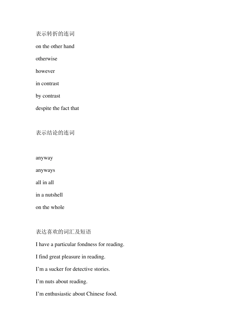 口语连接词总结_第2页