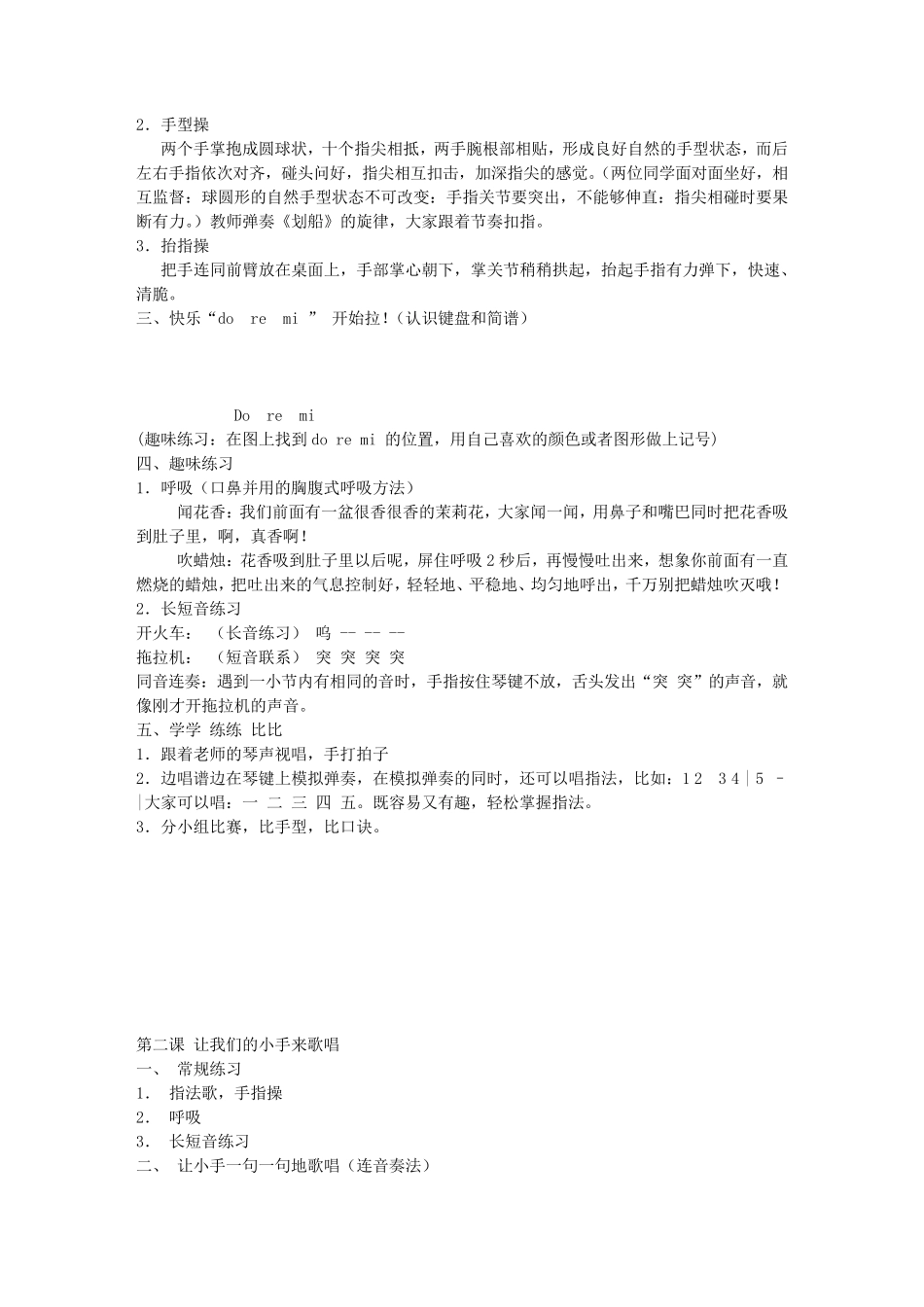 口风琴教学教材_第2页