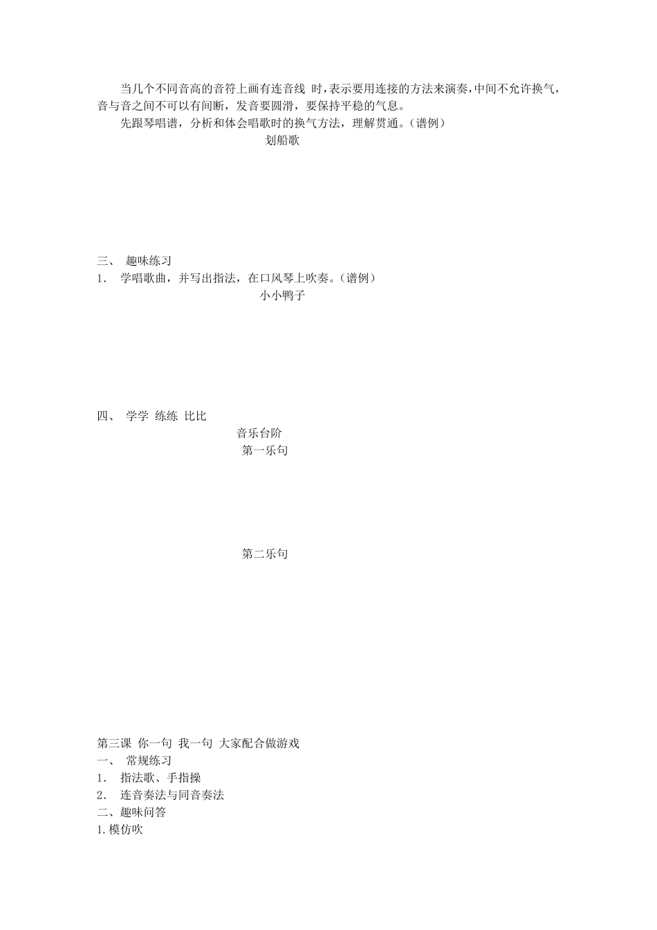口风琴教学教材_第3页