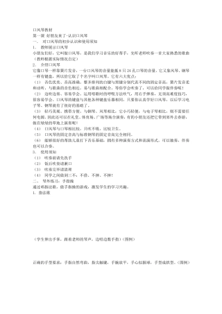 口风琴教学教材