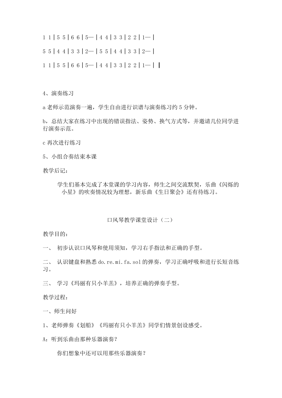 口风琴教学设计_第2页