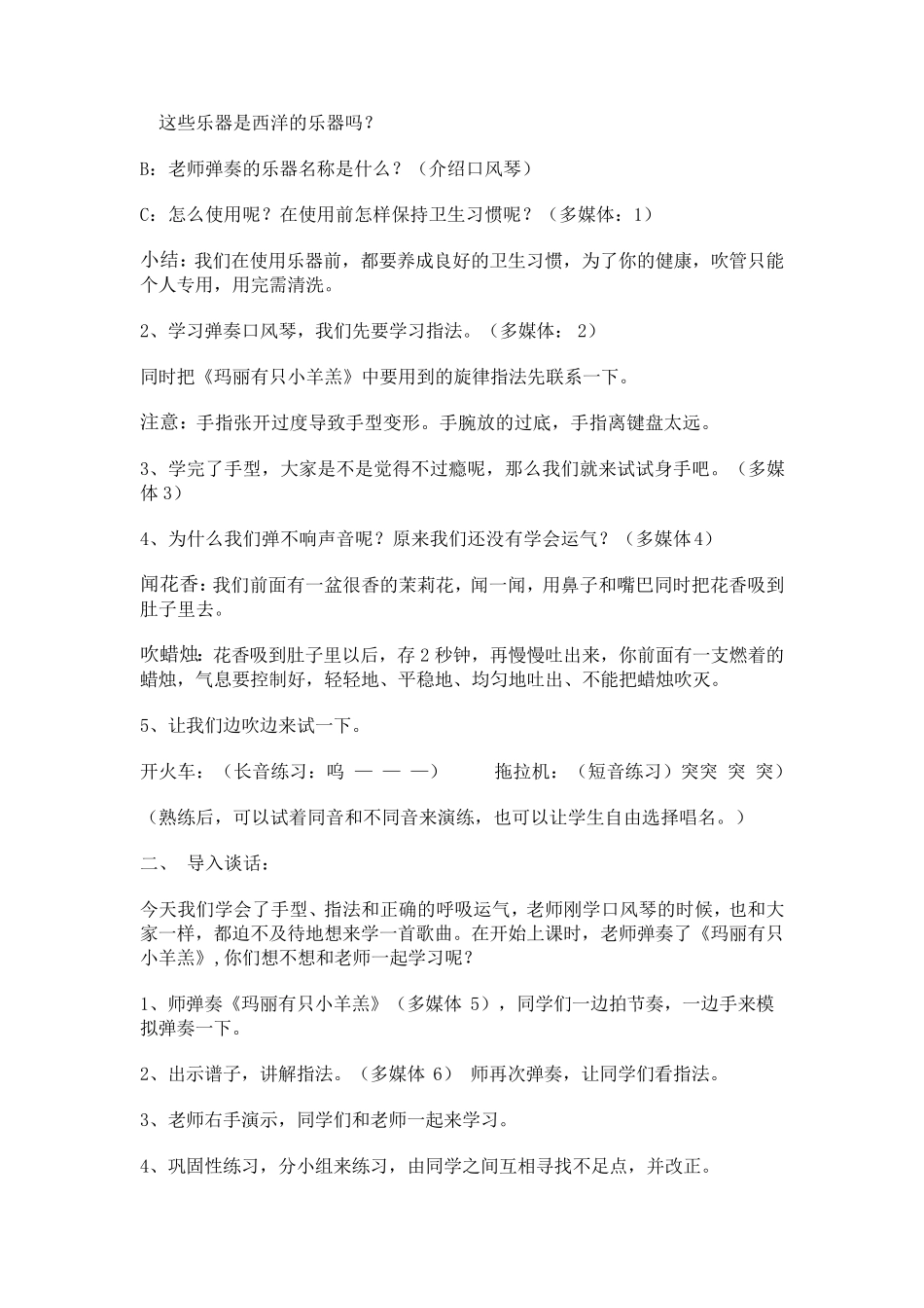 口风琴教学设计_第3页