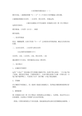 口风琴教学设计