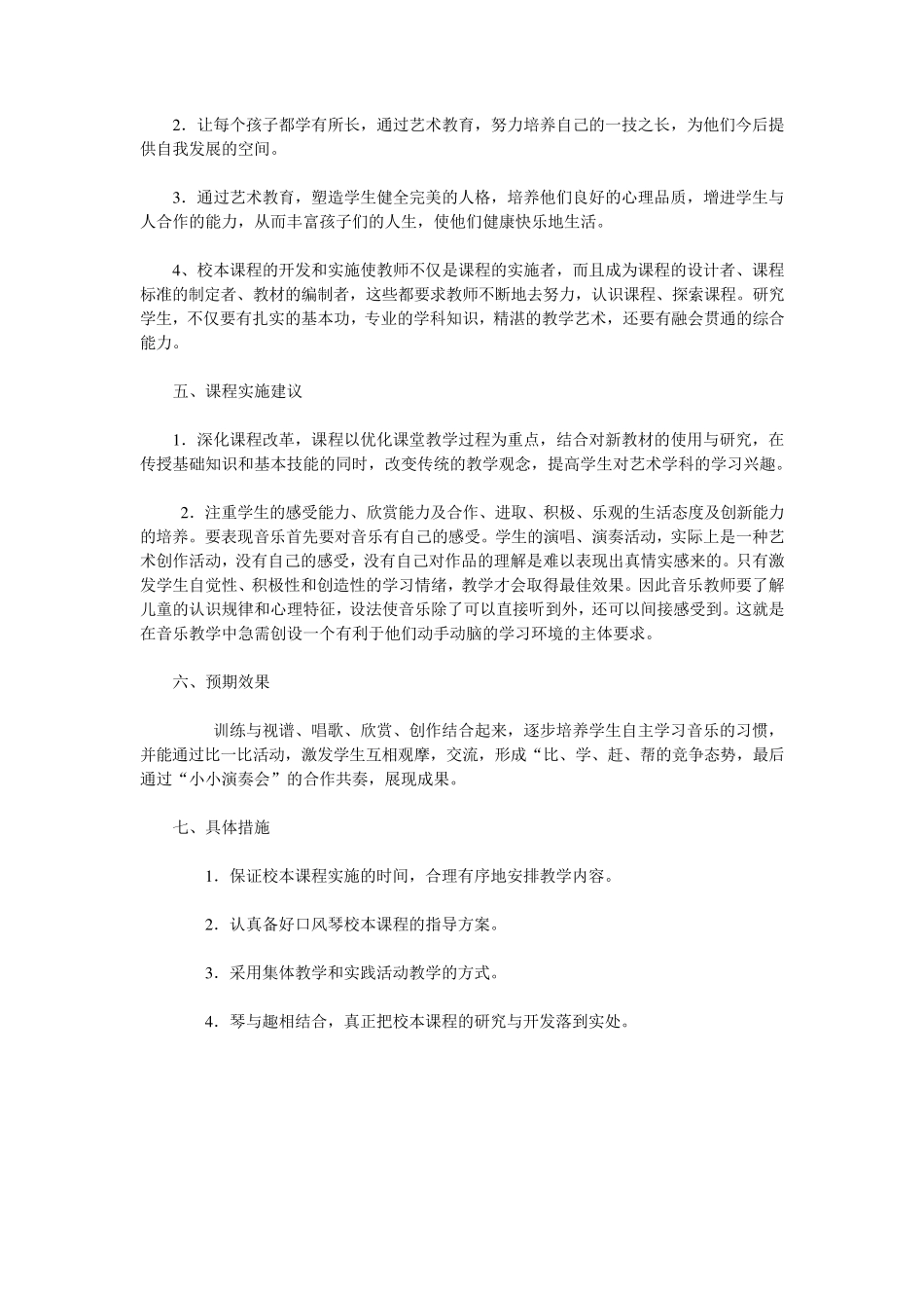 口风琴校本课程_第2页