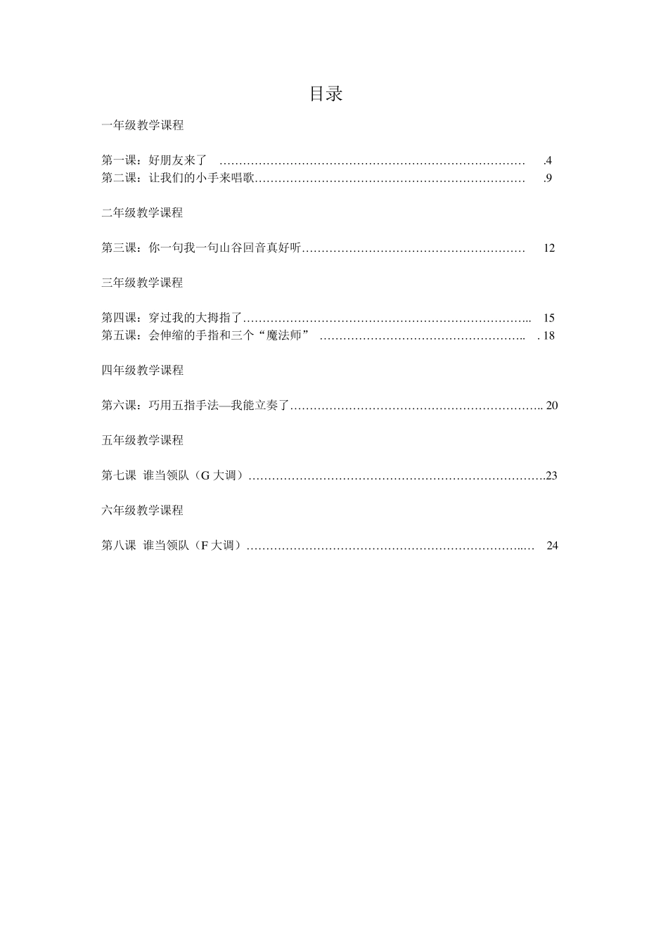 口风琴校本课程_第3页