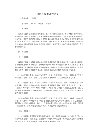 口风琴校本课程