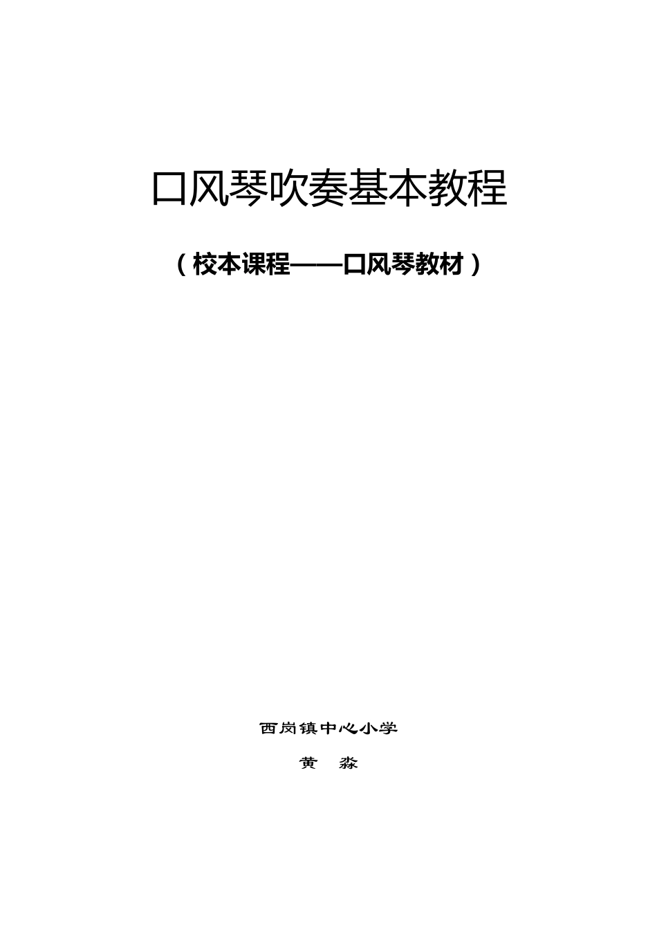 口风琴演奏教程_第1页