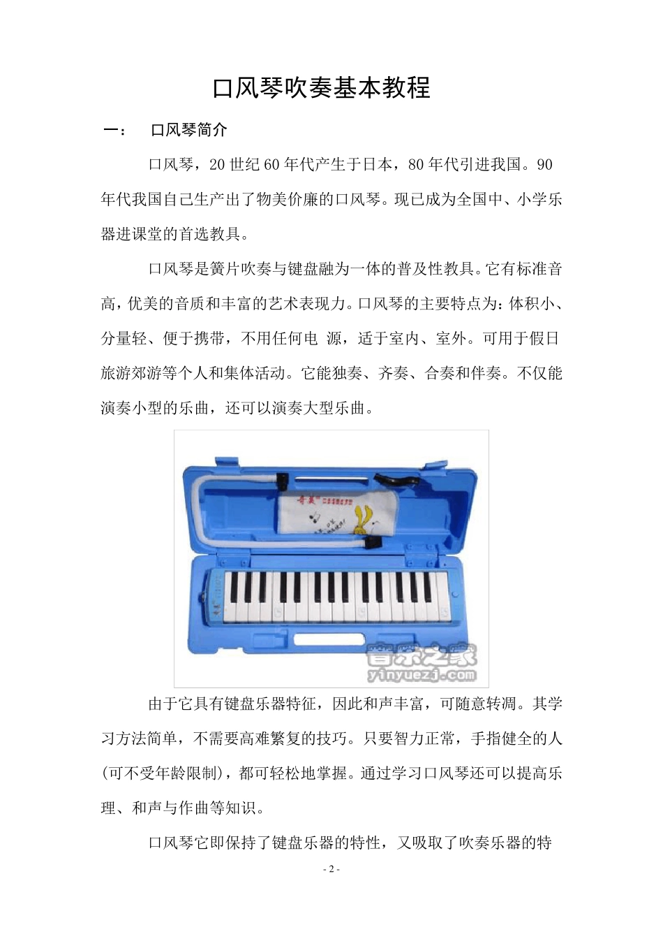 口风琴演奏教程_第3页