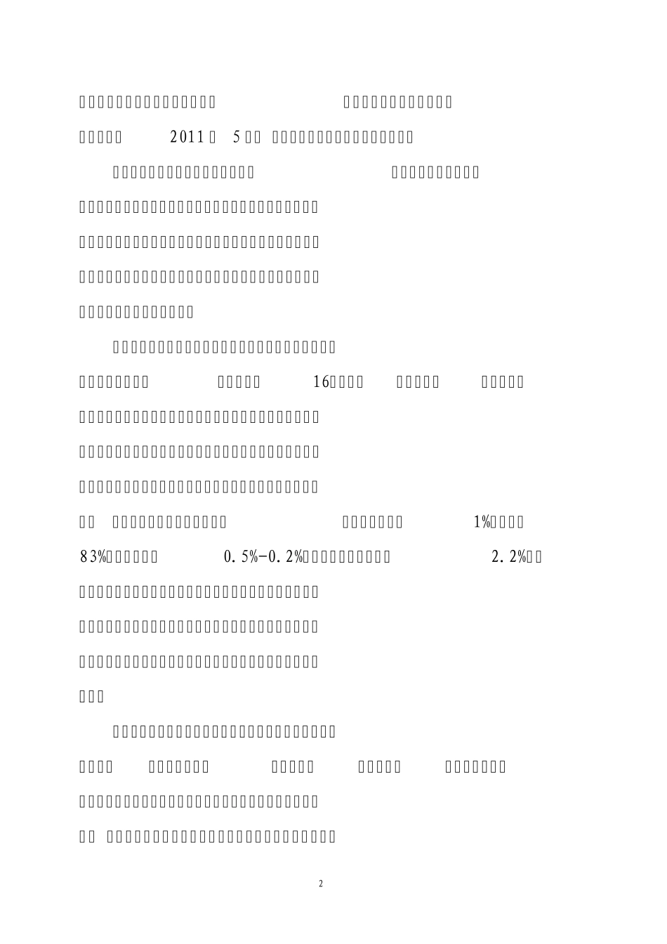 古丈茶叶简介_第2页