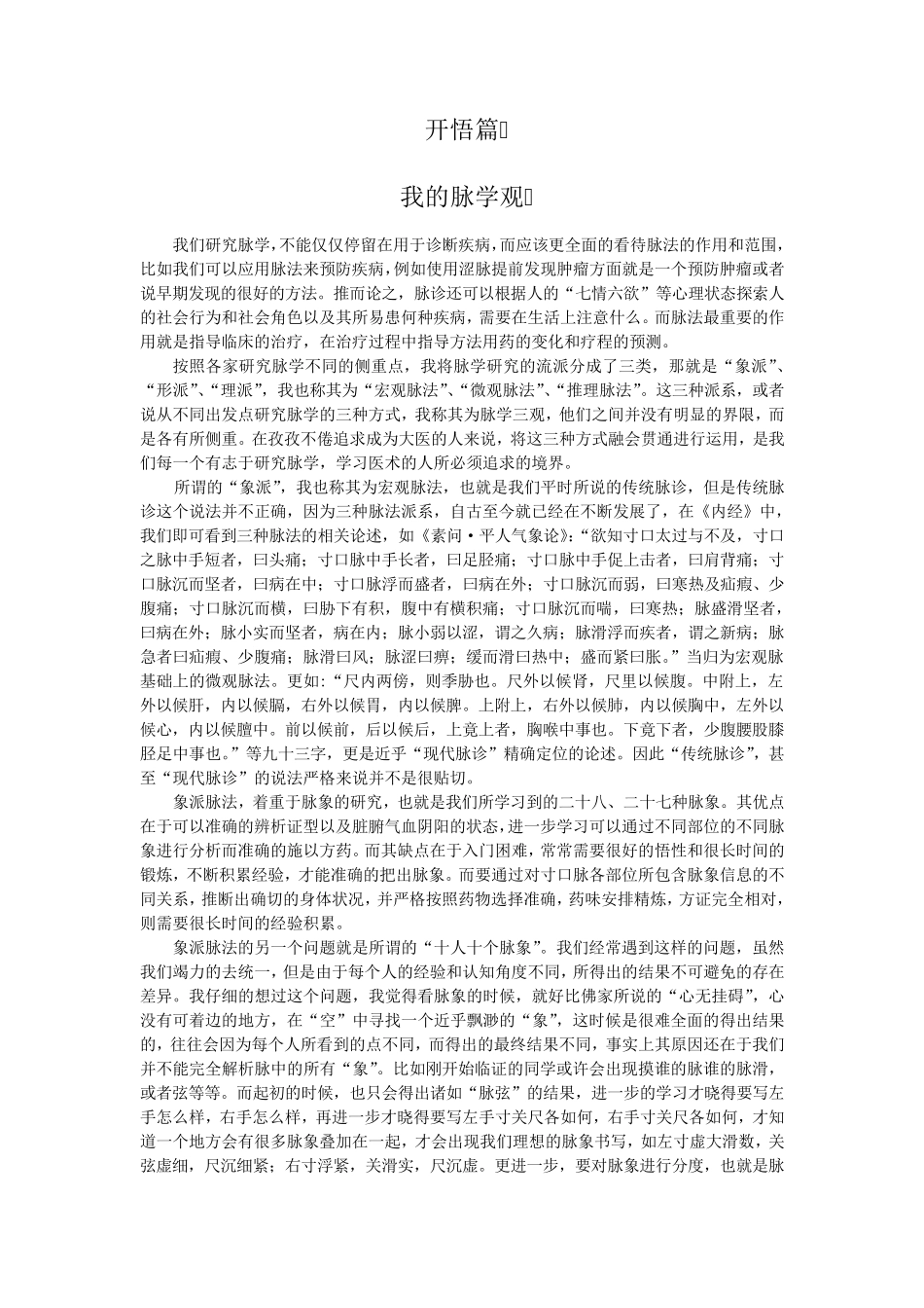 古中医脉法通俗讲义_第2页