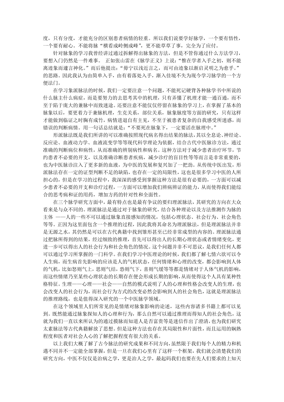 古中医脉法通俗讲义_第3页