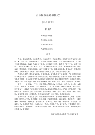 古中医脉法通俗讲义