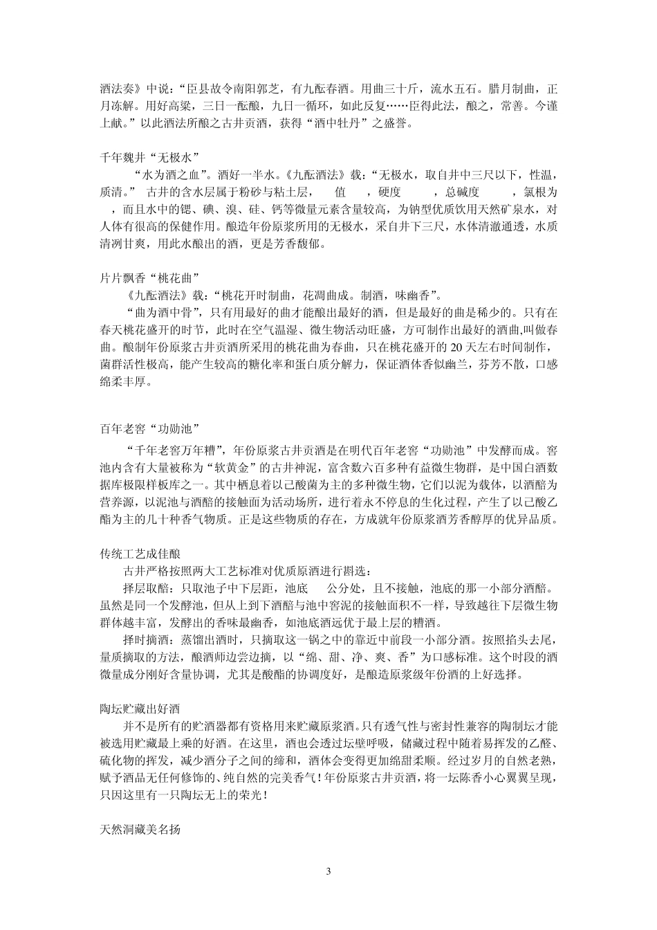 古井贡年份原浆酒促销人员执行手册_第3页