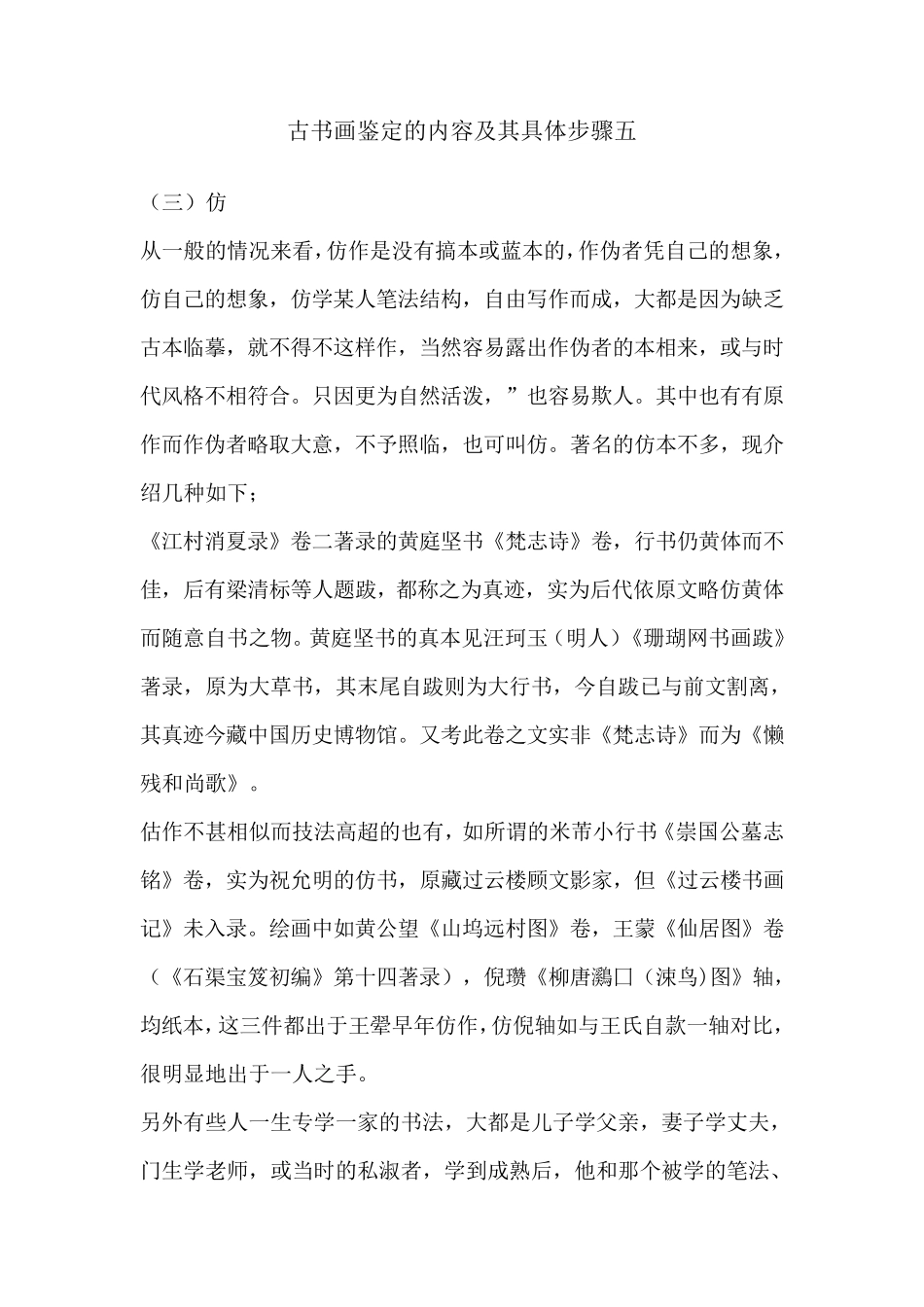 古书画鉴定的内容及其具体步骤五_第1页