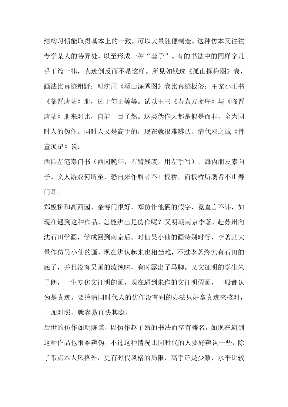 古书画鉴定的内容及其具体步骤五_第2页