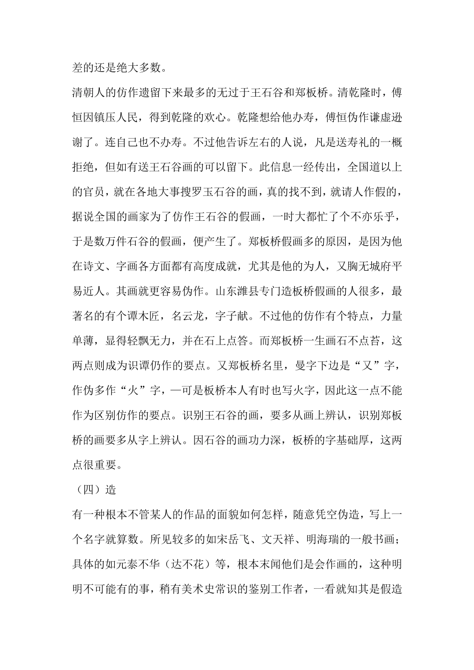 古书画鉴定的内容及其具体步骤五_第3页