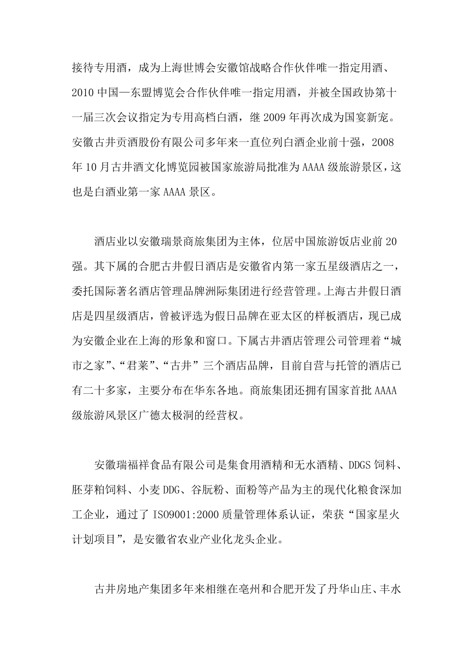 古井集团概况_第2页