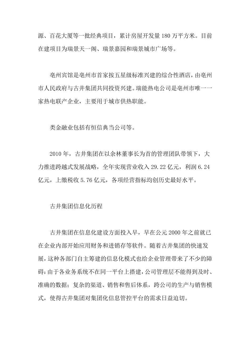 古井集团概况_第3页