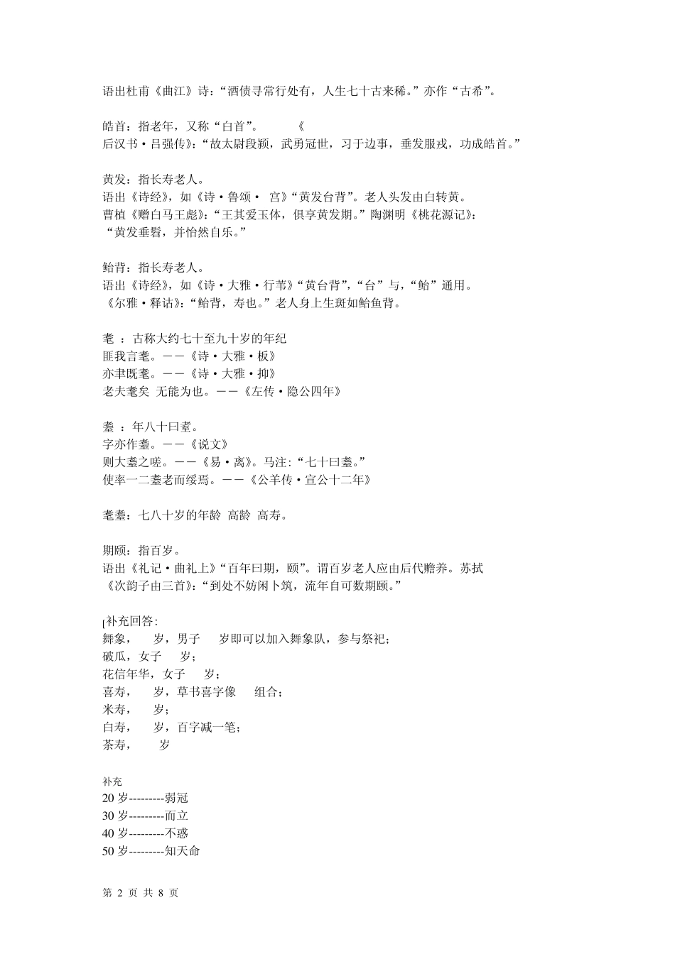 古人对不同年龄段怎样称呼_第2页