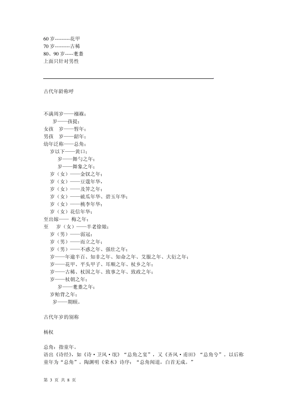 古人对不同年龄段怎样称呼_第3页
