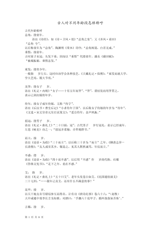 古人对不同年龄段怎样称呼