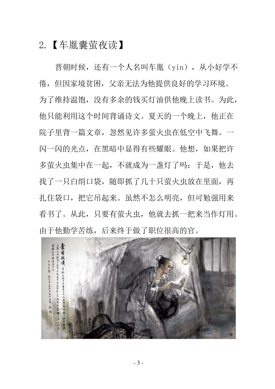 古人劝学励志故事(文字插图)_第3页