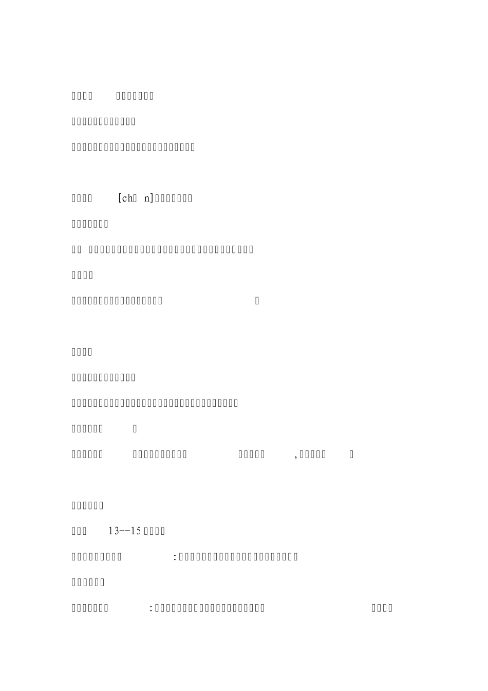 古人对年龄的称呼方式_第2页