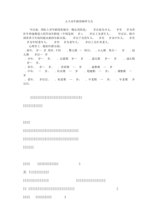 古人对年龄的称呼方式