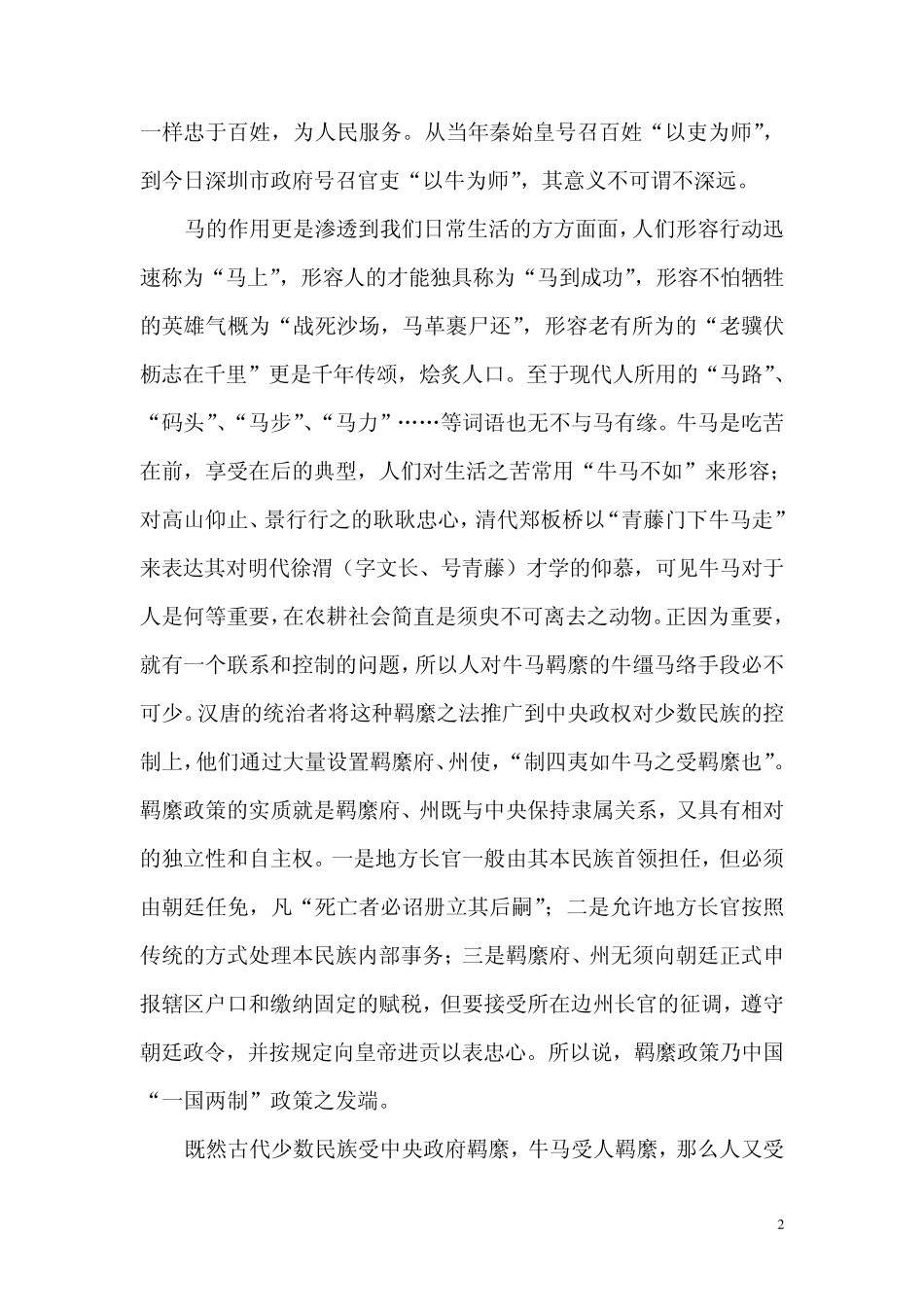 古人将用以控制马行动的马络头称为羁,用以控制牛行动的牛靷_第2页