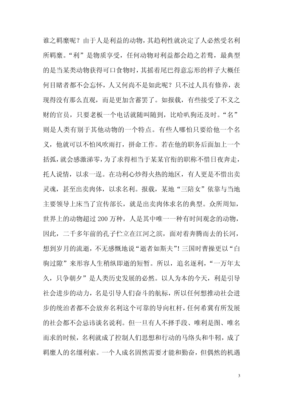 古人将用以控制马行动的马络头称为羁,用以控制牛行动的牛靷_第3页