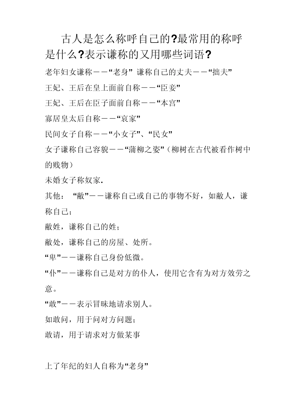 古人是怎么称呼自己的_第1页