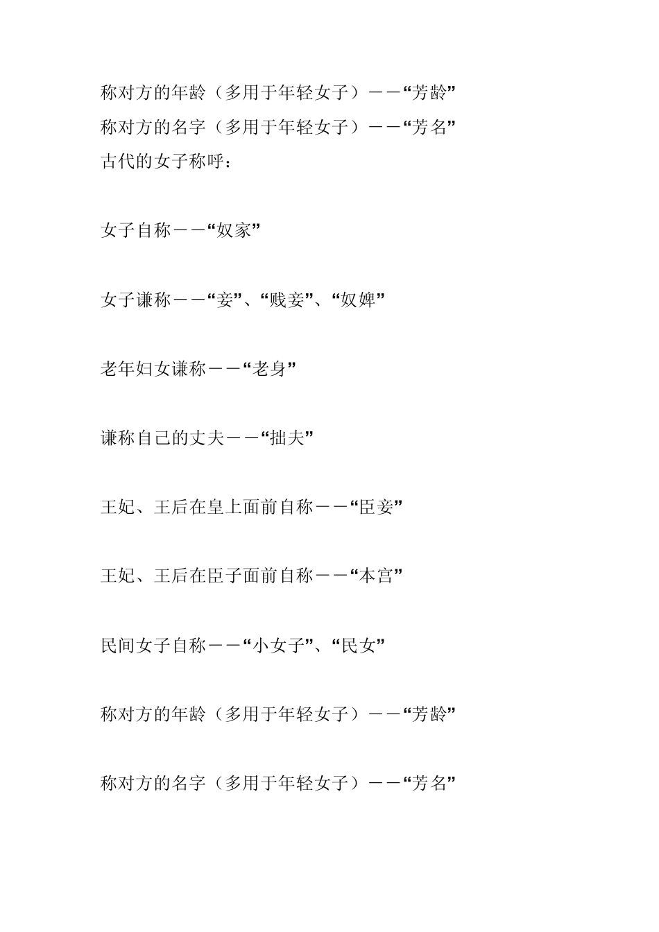 古人是怎么称呼自己的_第2页