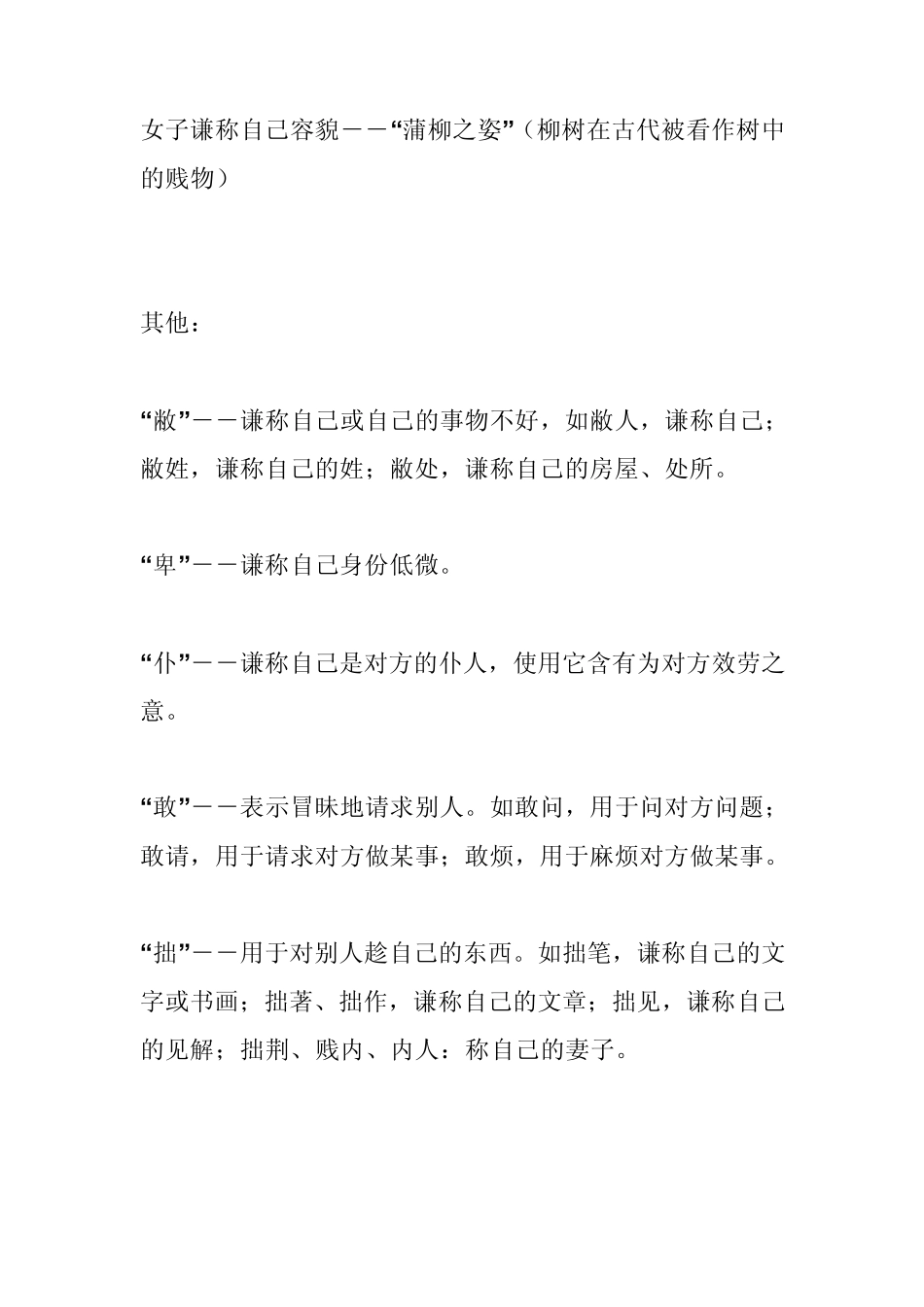 古人是怎么称呼自己的_第3页