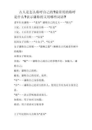 古人是怎么称呼自己的