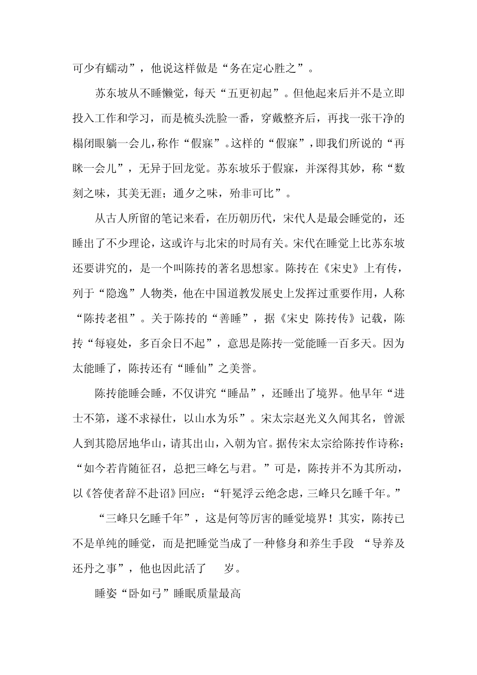 古人睡觉为何喜欢头朝东？_第3页