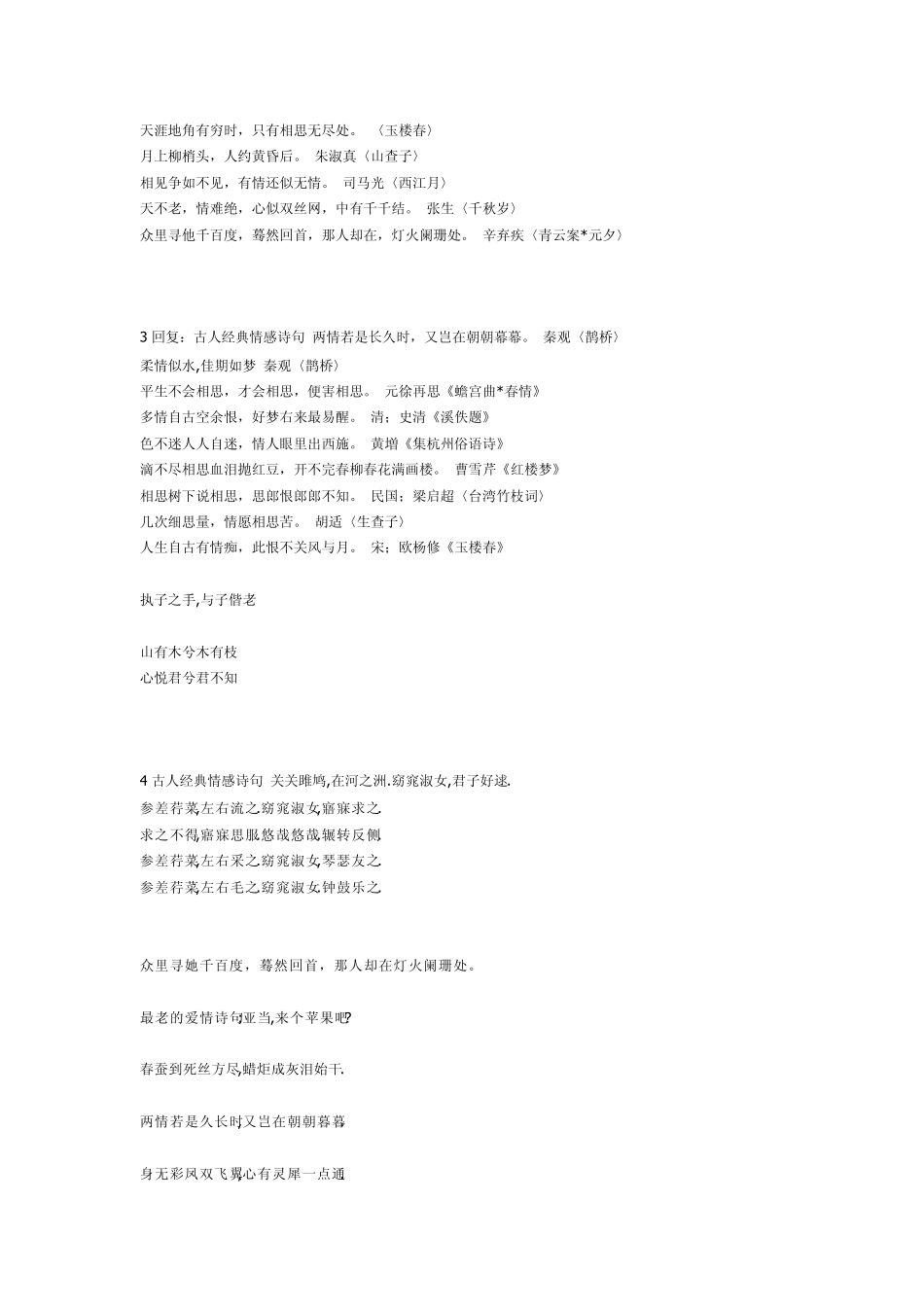 古人经典情感诗句_第2页