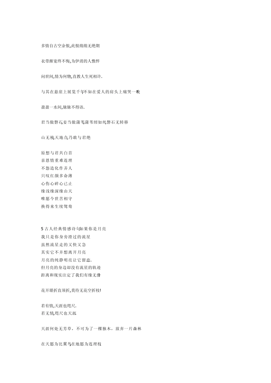 古人经典情感诗句_第3页