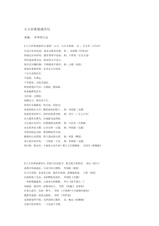 古人经典情感诗句