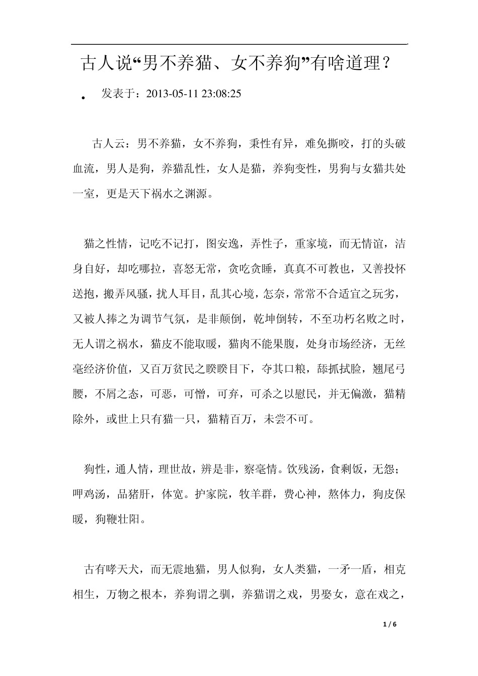 古人说“男不养猫、女不养狗”有啥道理？_第1页