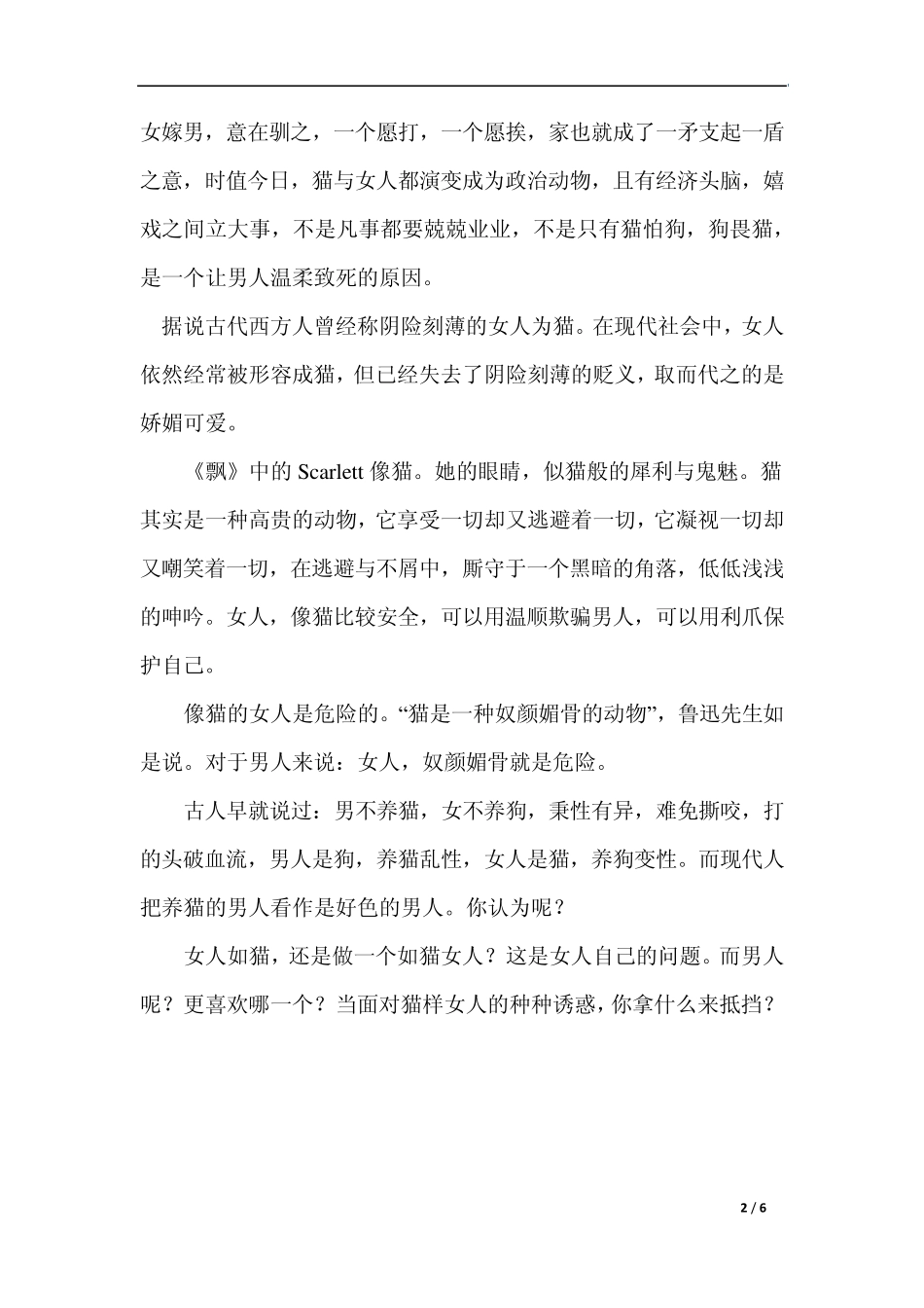 古人说“男不养猫、女不养狗”有啥道理？_第2页