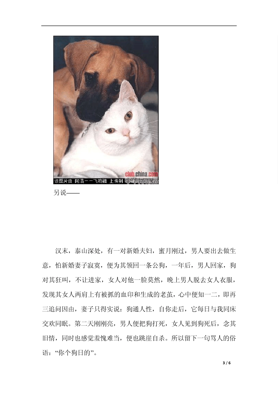 古人说“男不养猫、女不养狗”有啥道理？_第3页