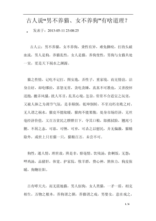 古人说“男不养猫、女不养狗”有啥道理？