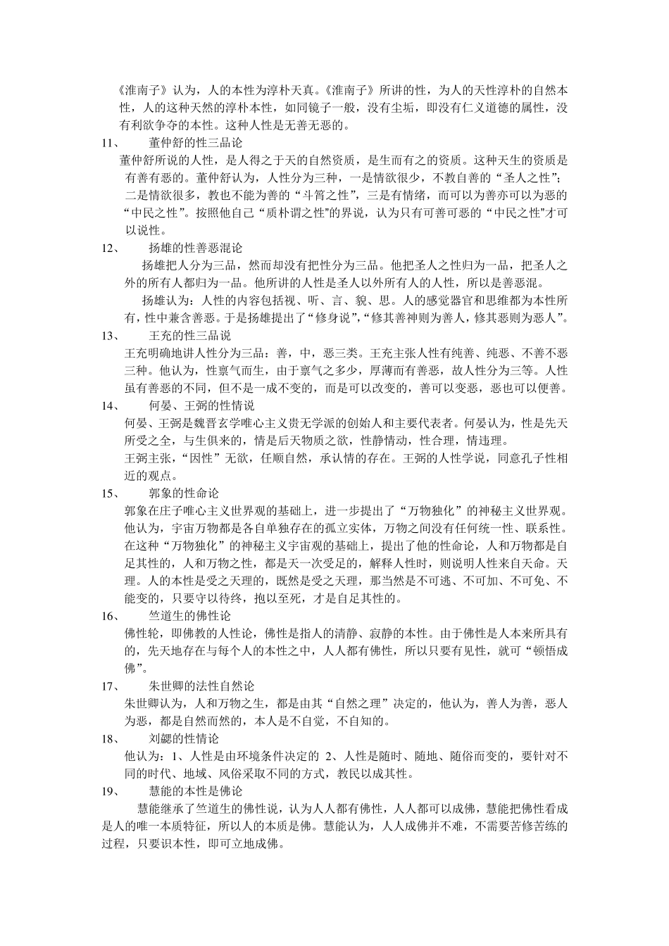 古今中外关于人性的观点的一些摘录_第2页