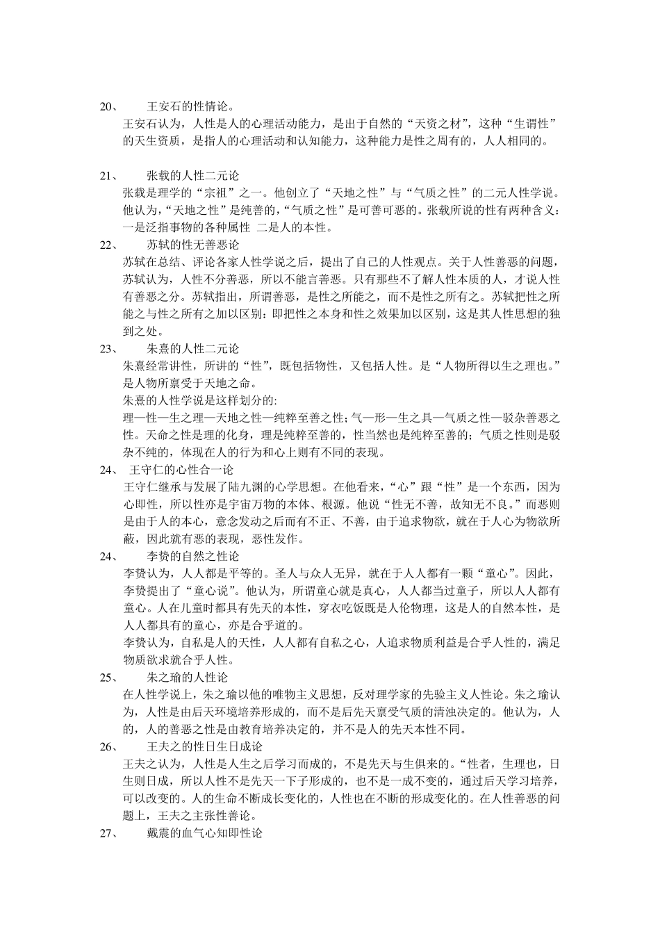 古今中外关于人性的观点的一些摘录_第3页