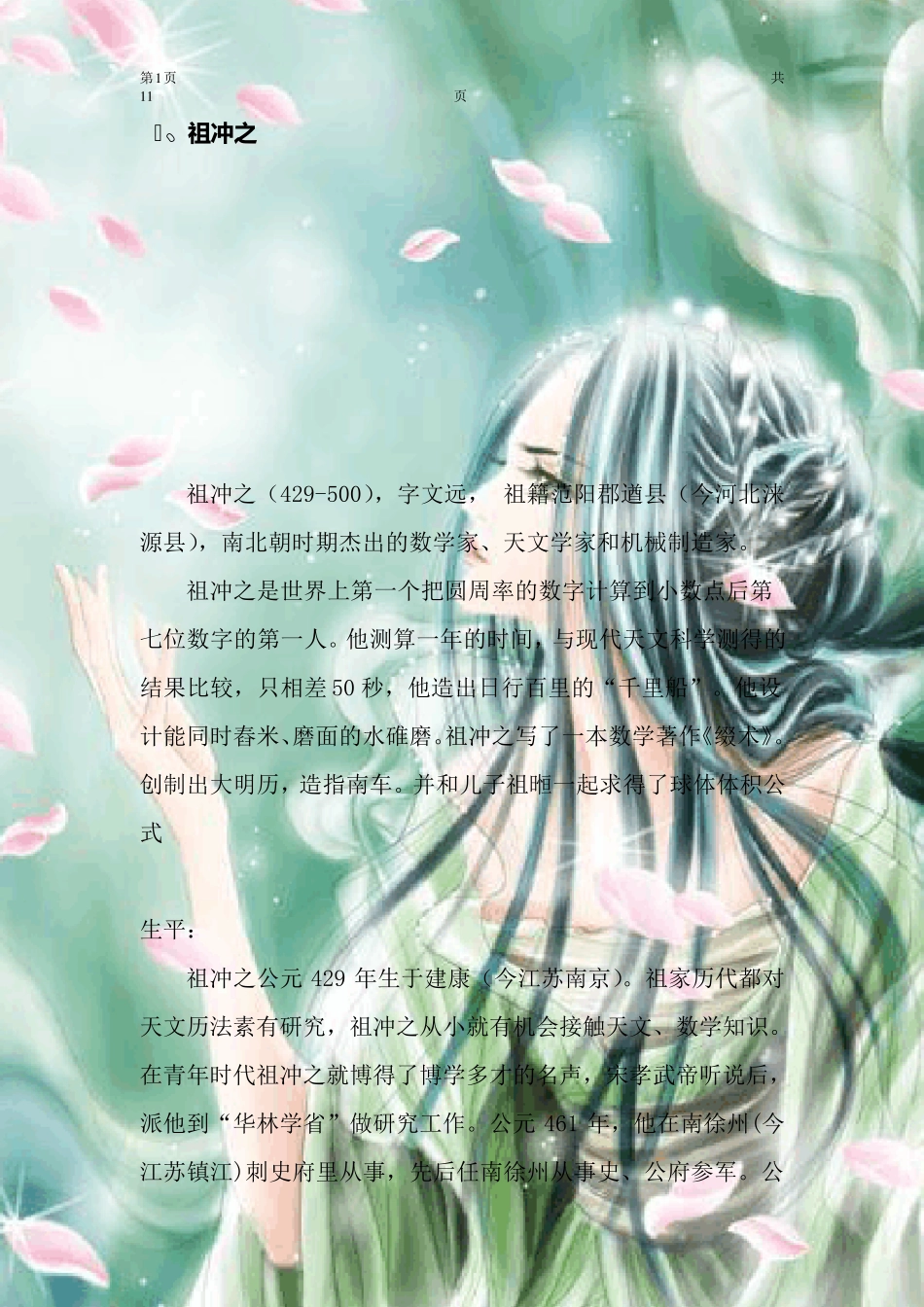 古今中外5位数学家的生平简介_第1页