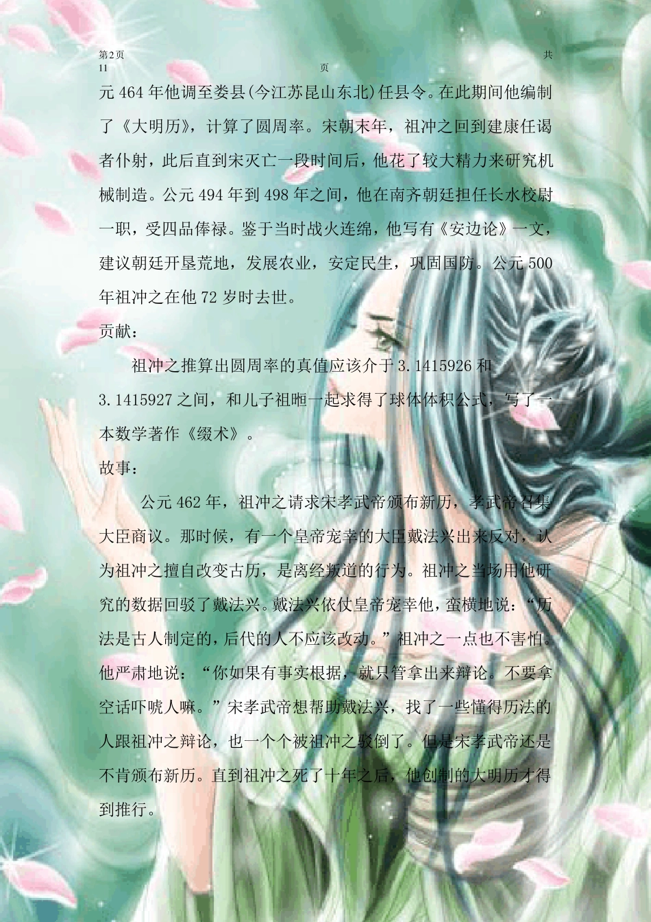 古今中外5位数学家的生平简介_第2页
