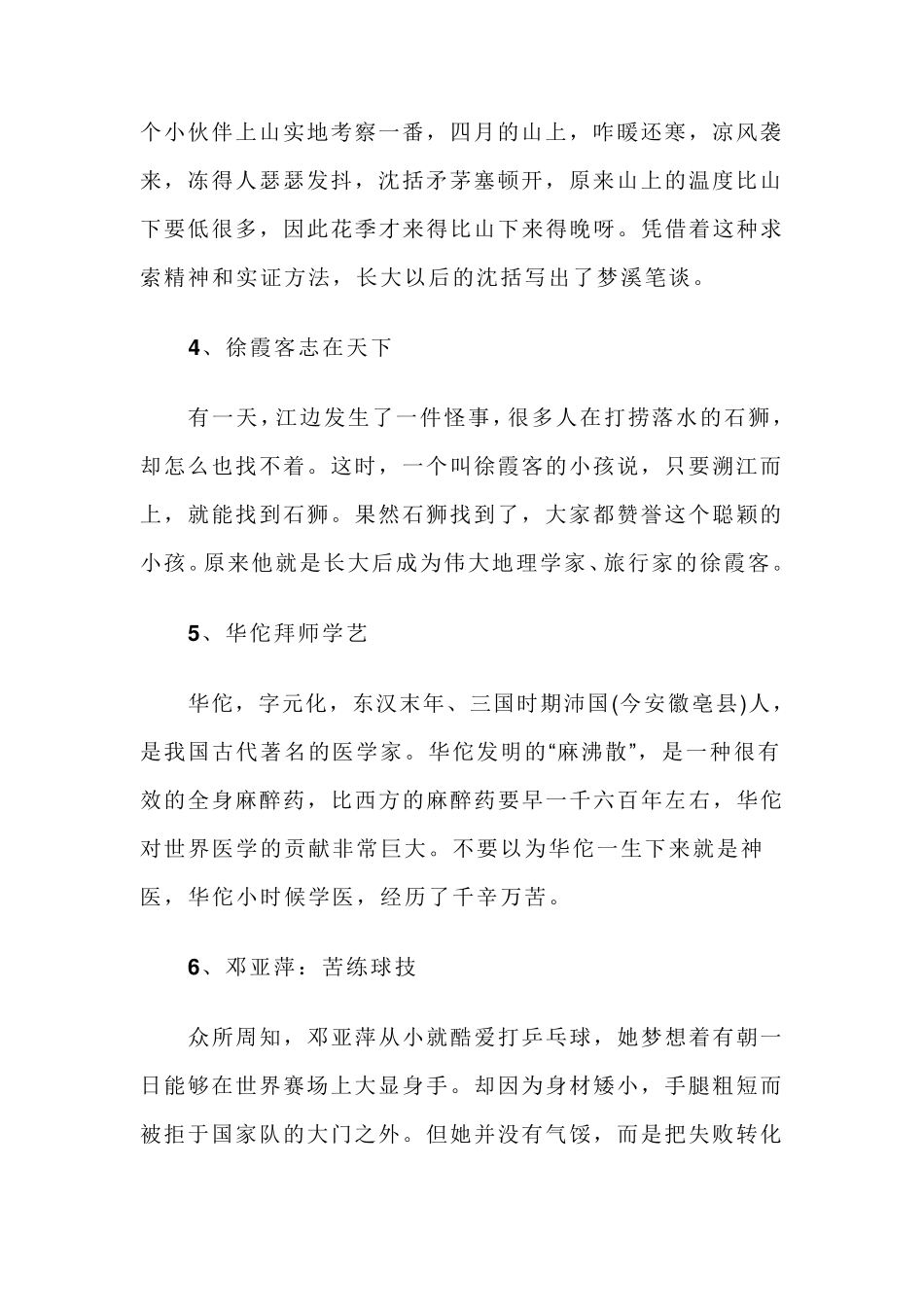 古今中外名人励志故事_第2页