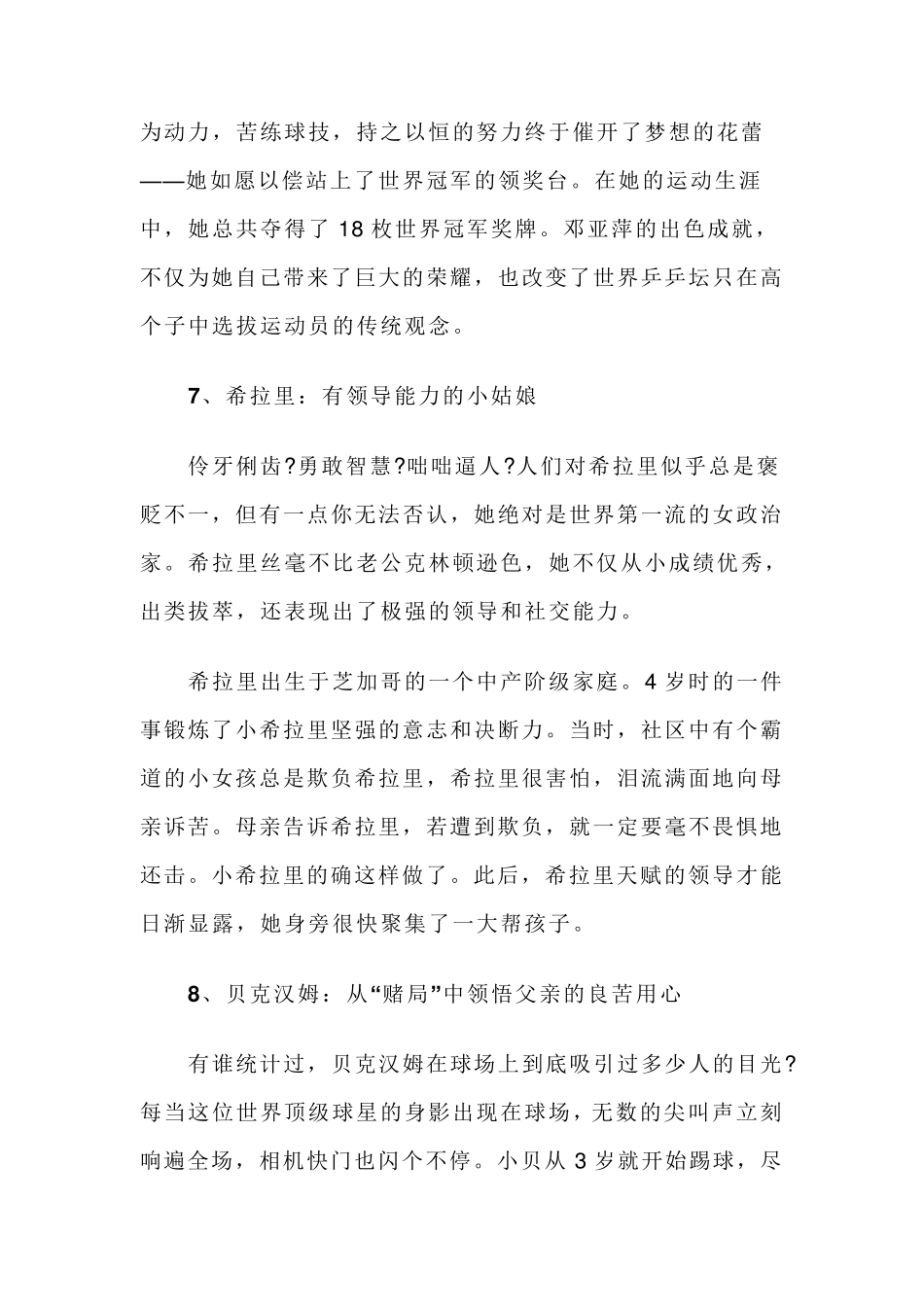 古今中外名人励志故事_第3页