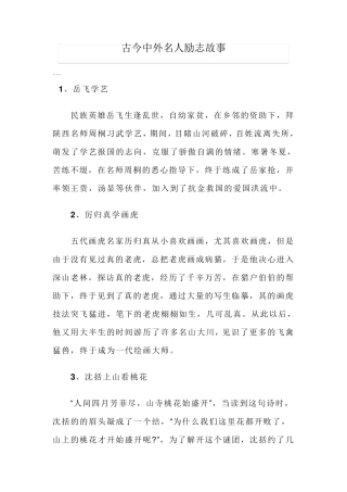 古今中外名人励志故事