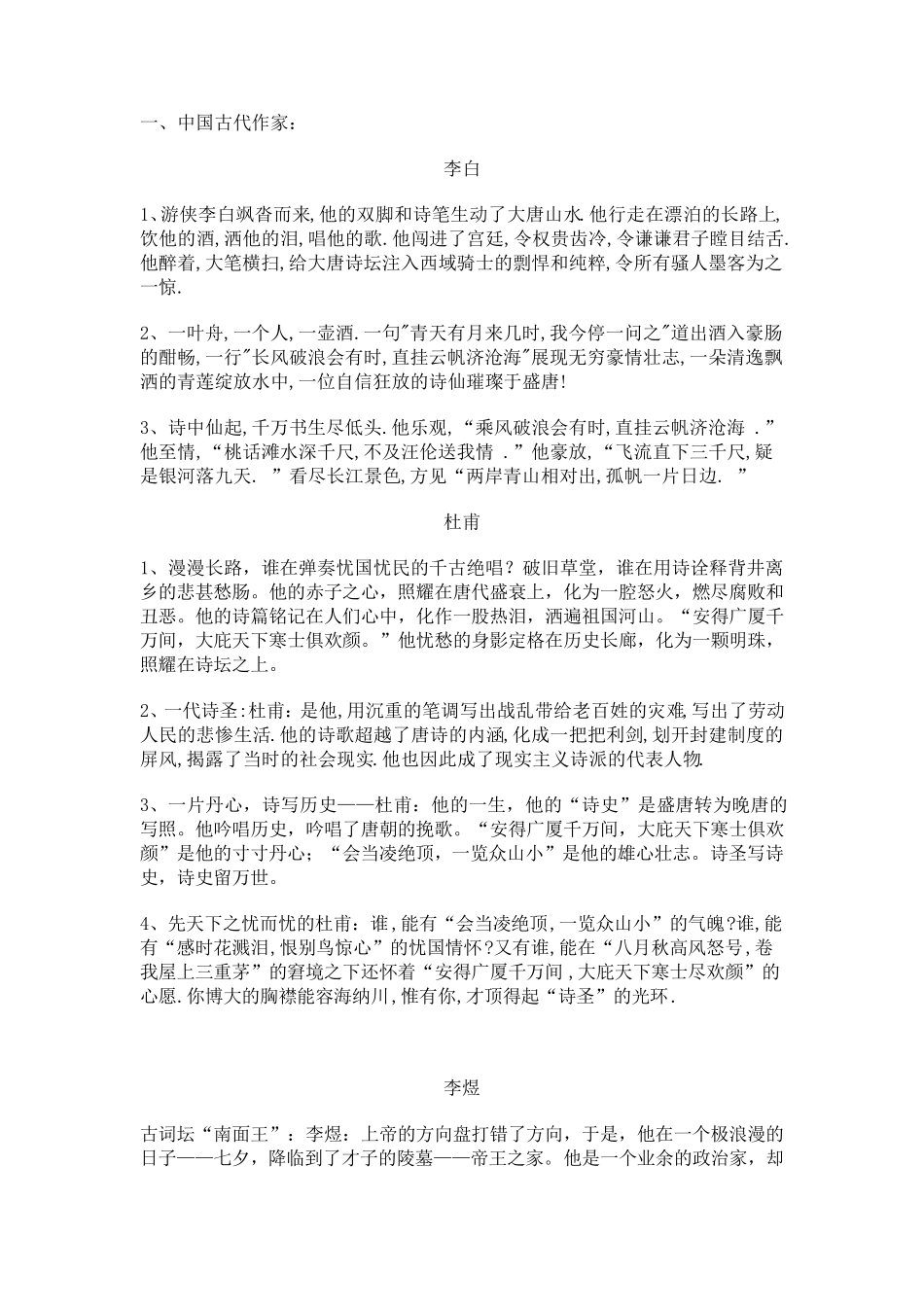古今中外历史名人事迹_第1页